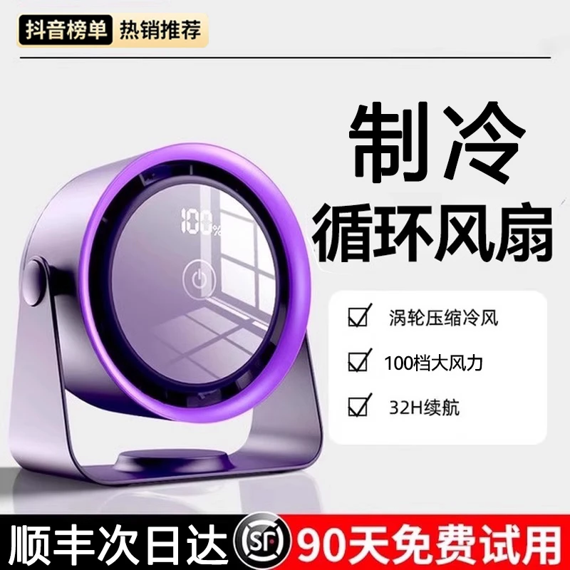 2025新款小风扇桌面宿舍小型家用静音大风力便携充电式壁挂循环风