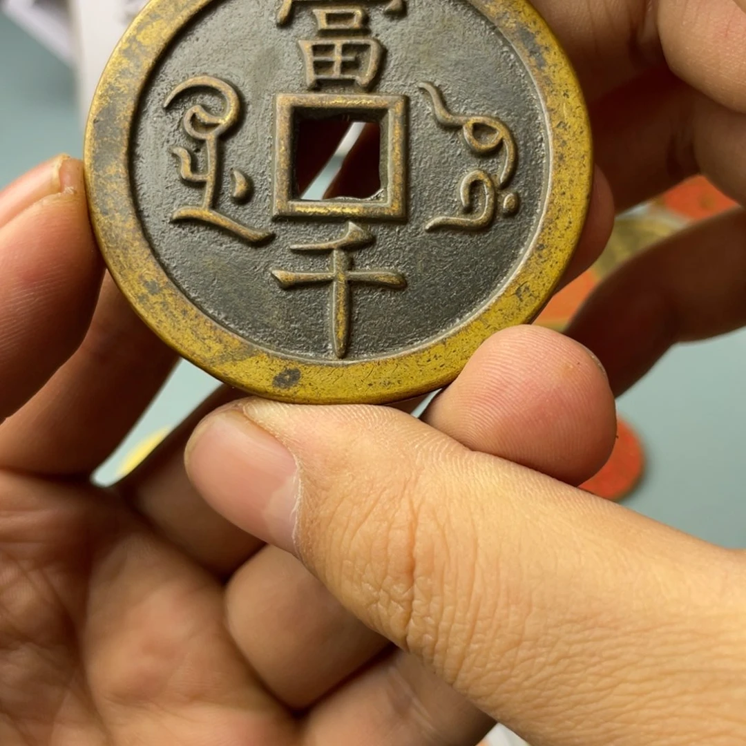 铜现代仿制工艺文创铜币