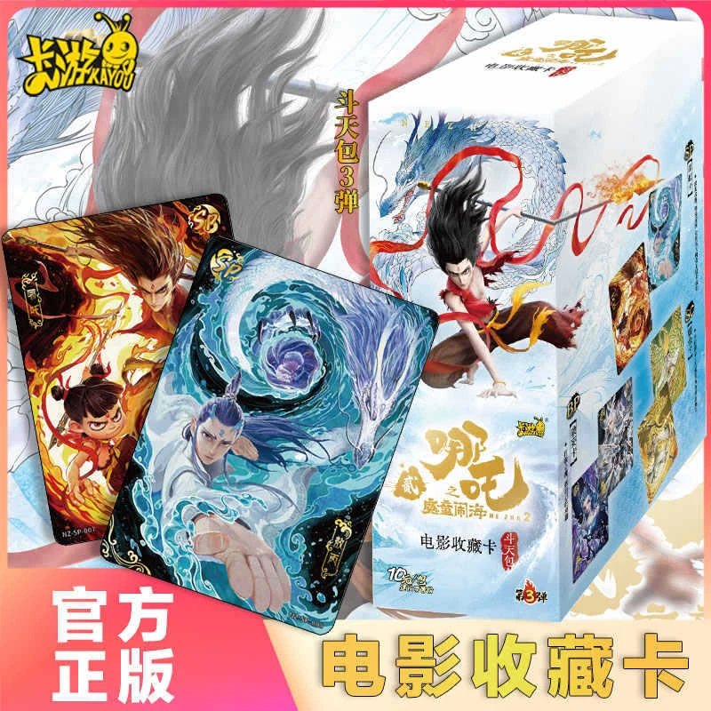 卡游【疯狂大转盘】斗天包第三弹 哪吒魔童闹海 潮玩盲盒 默认带拆