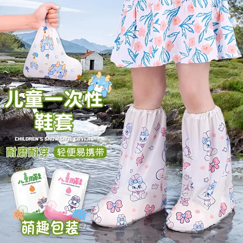 【雨天好物】一次性儿童鞋套男女童防水下雨天加厚学生上学耐磨雨鞋