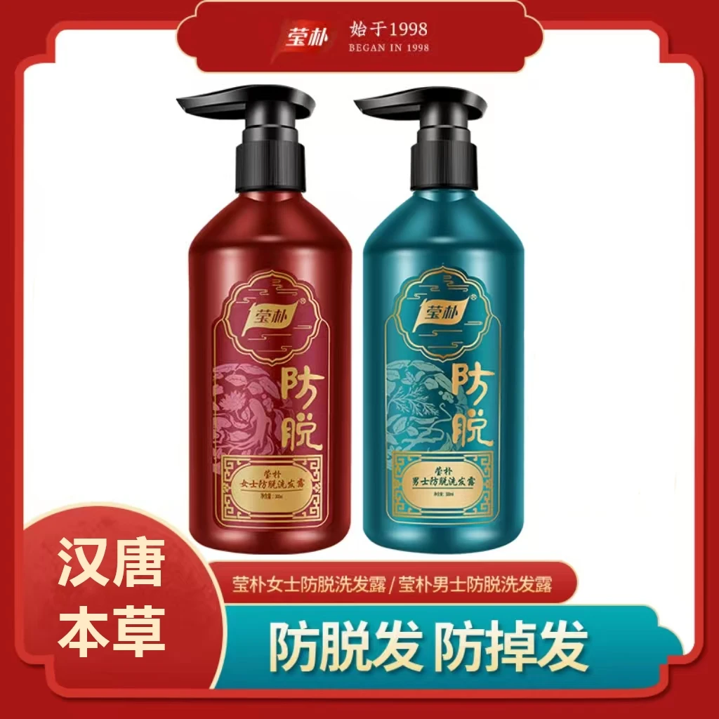 莹朴男女防脱洗发露洗头水减少脱发YX