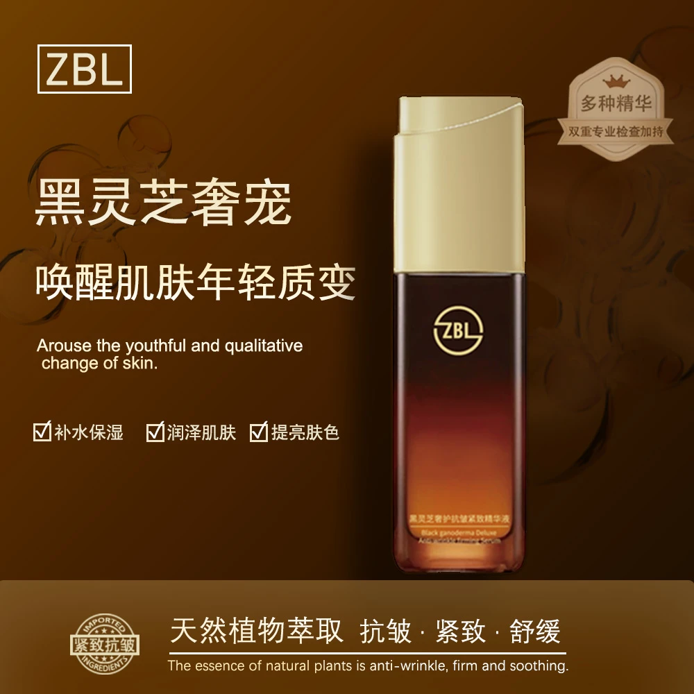 臻宝兰 黑灵芝 奢护抗皱紧致精华 40ml/瓶SM
