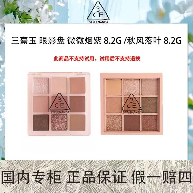 3CE/三熹玉 9色眼影 芋泥盘/橘棕盘 【ZZ】粉嫩经典心动