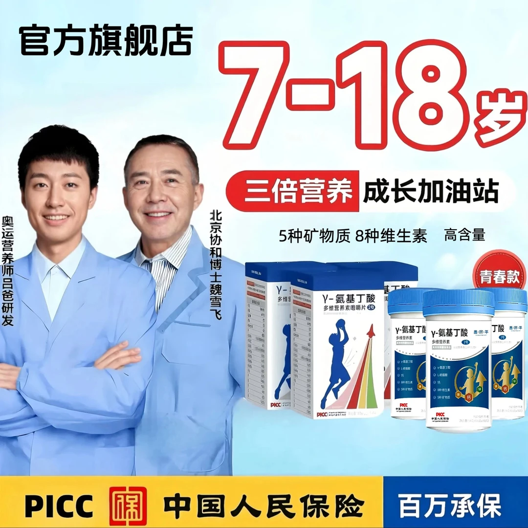 【官方旗舰店】青春款γ-氨基丁酸正品吕爸儿童成长营养