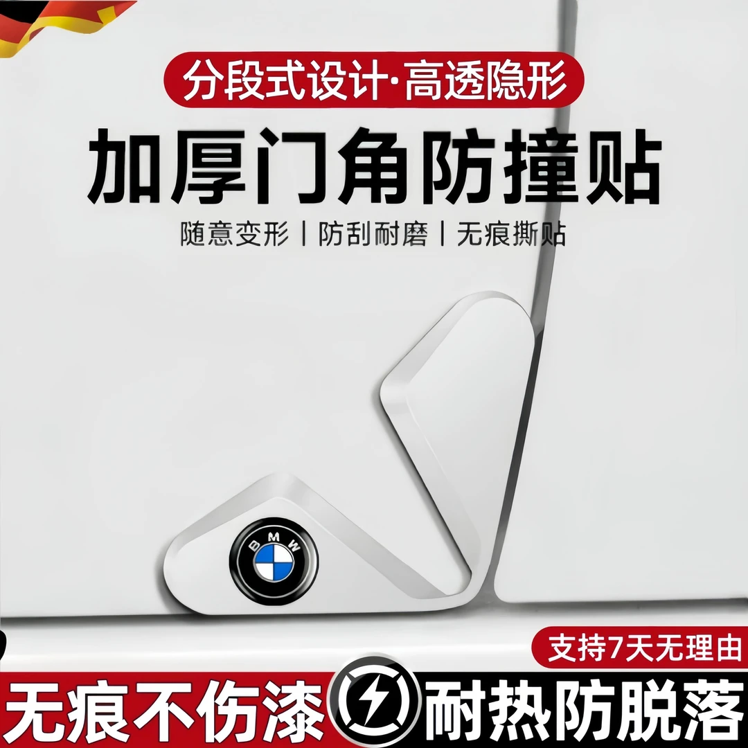 德国车门防撞条汽车保护贴隐形减震腰线硅胶后视镜门边无痕防水