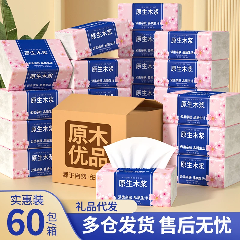 【买20包送10包]樱花抽纸整箱原木餐巾纸压花柔软实惠装餐巾
