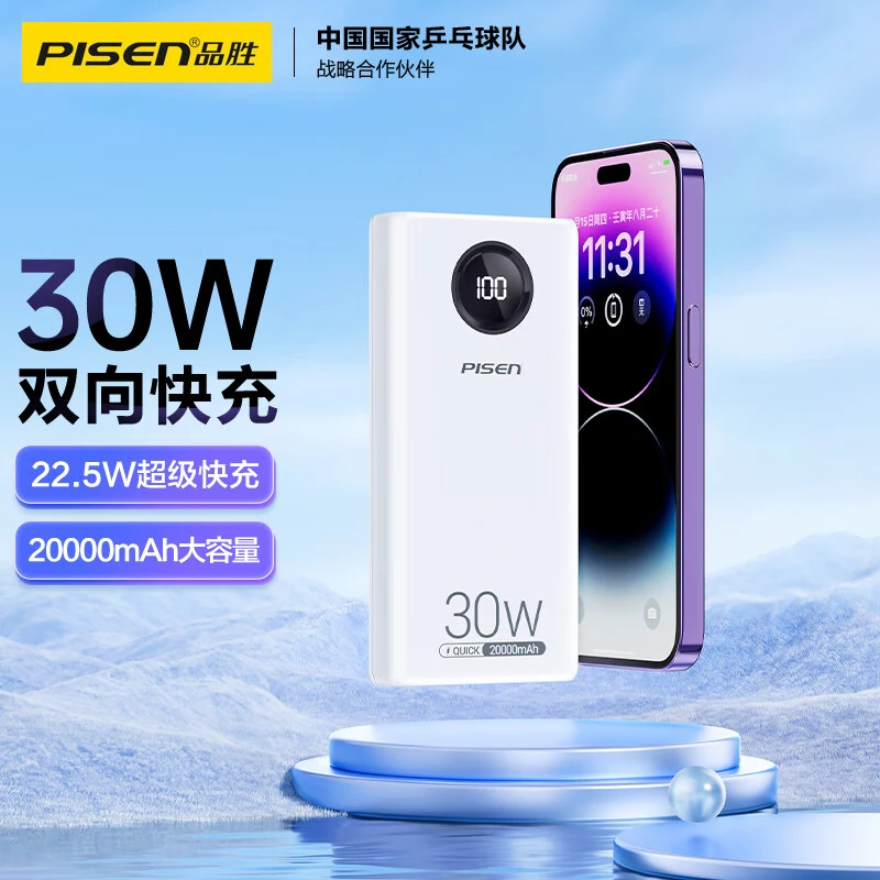【国家 3C认证可上飞机】品胜20000毫安双向快充充电宝智能数显便携
