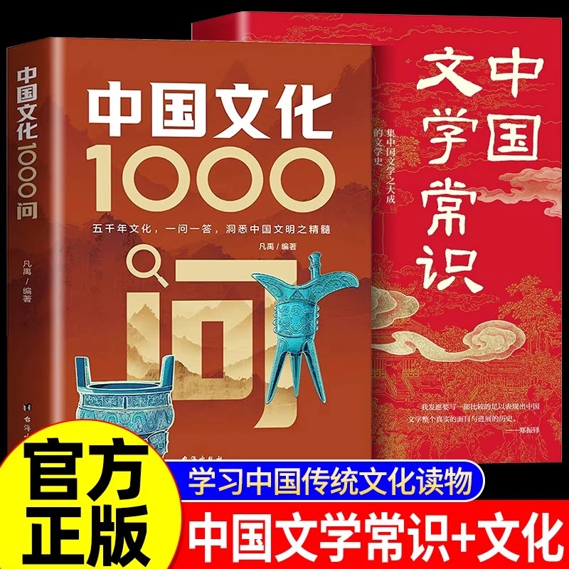 【正版】中国文化1000问 古典觅今意国学寻人生领略千年文化魅力