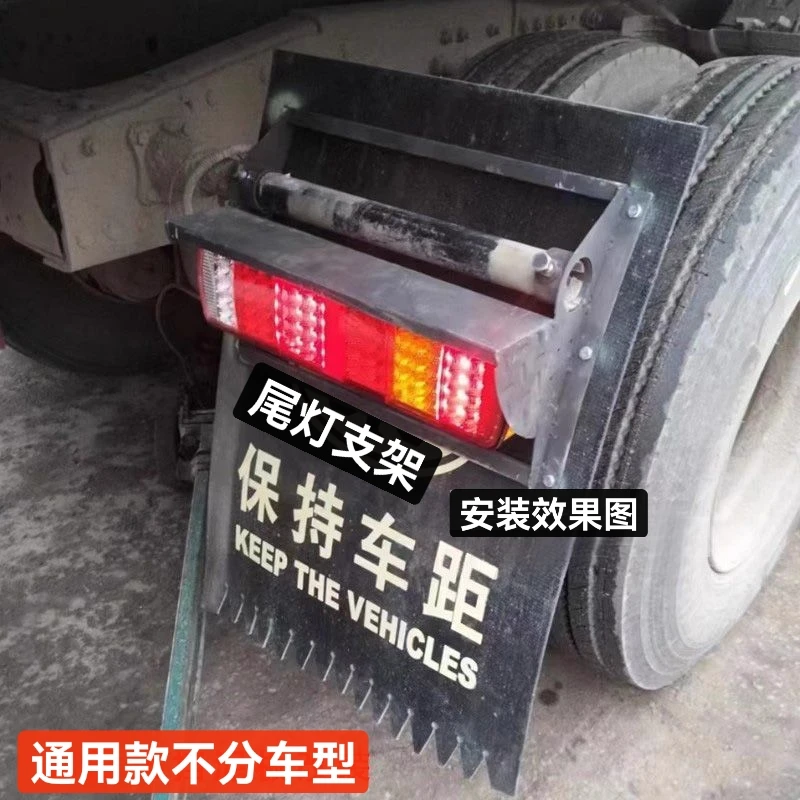 货车后尾灯支架挡泥板支架挡泥板尾灯一体支架挂车挡泥板尾灯支架