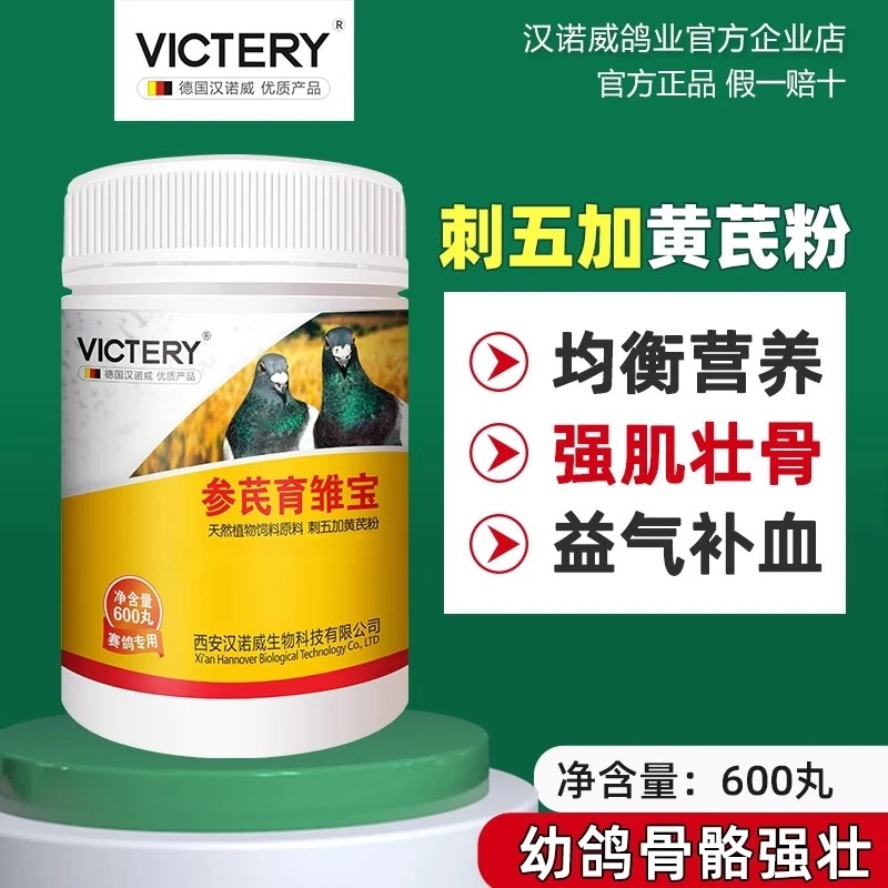 德国汉诺威参芪育雏宝幼鸽丸种鸽宝保健营养调理品非鸽子药信赛鸽