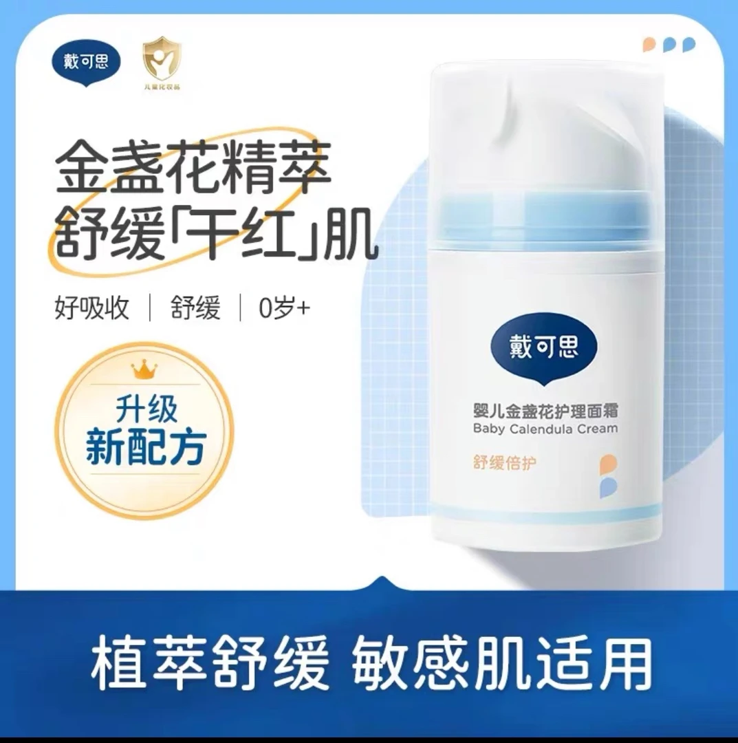 DEXTER/戴可思护理金盏花婴儿面霜宝宝滋润霜润肤霜儿童保湿霜