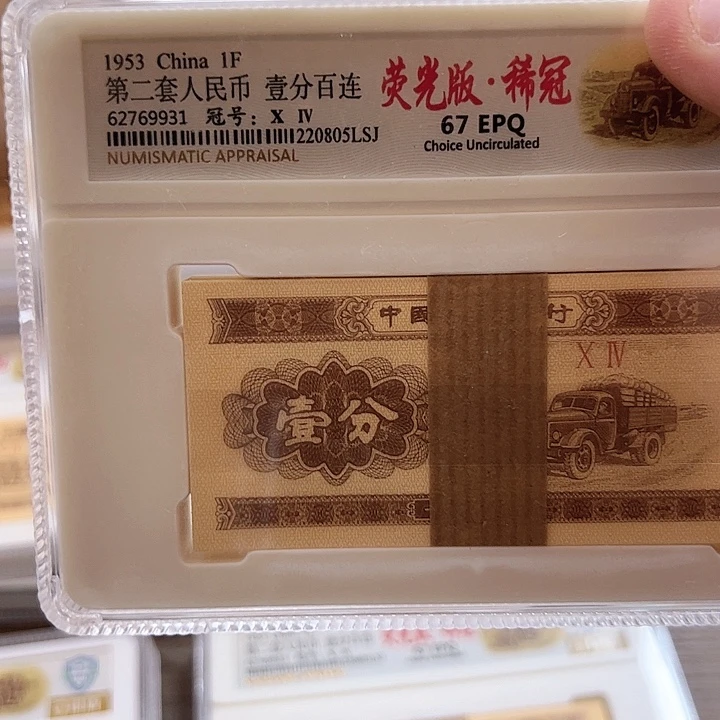 中国人民银行壹分刀封装