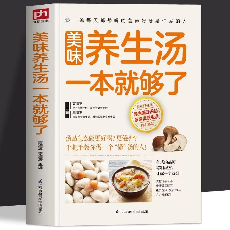 美味养生汤一本就够了 炖汤熬汤做汤的书 各式汤品配方滋补靓汤家