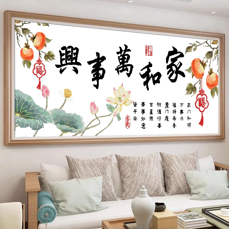 【350 500】家和万事兴十字绣2025新款大气简单印花中国风荷花