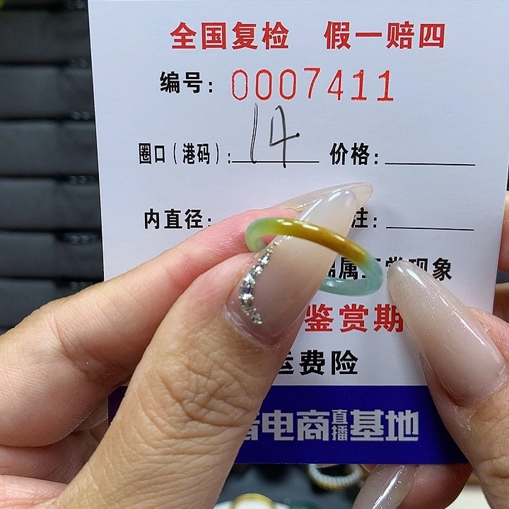 翡翠戒圈未镶嵌     7411