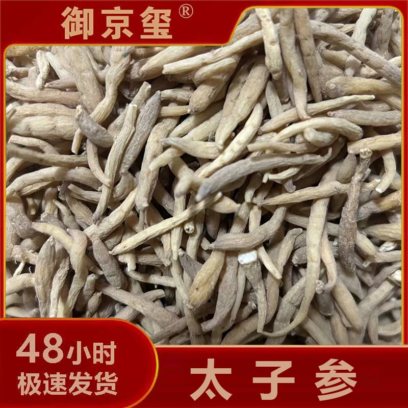 【云南生态溯源】太子参