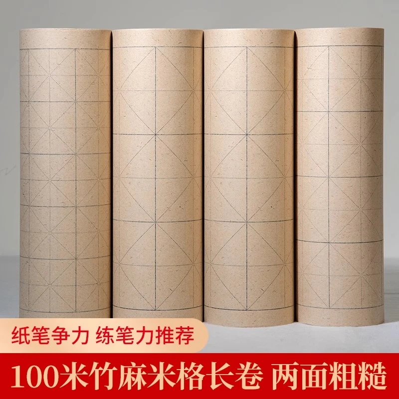 大山皮纸复古竹麻纸米字格长卷毛边纸书法专用纸初学者练毛笔字纸