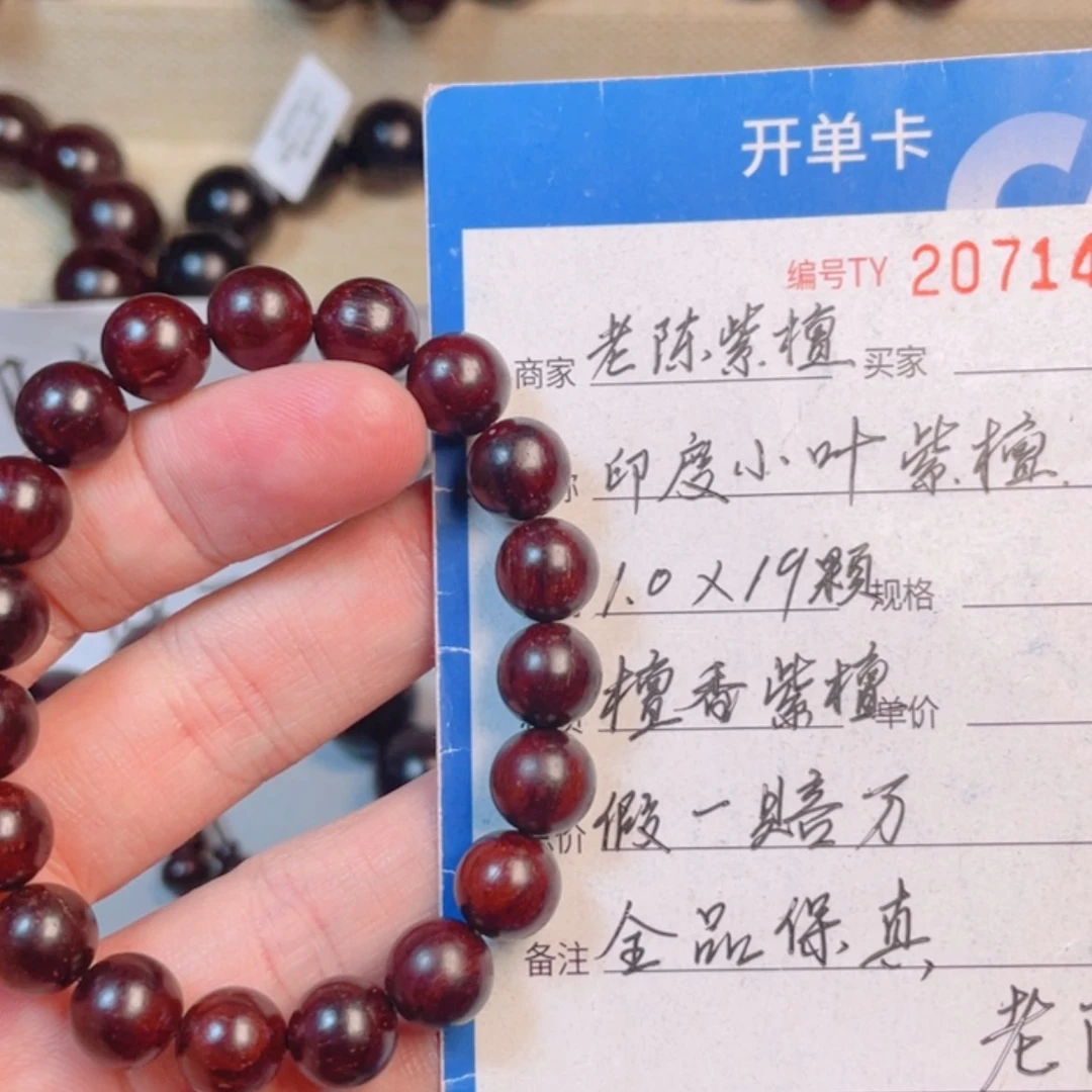 【闪购商品】小叶紫檀手串/手链1.0