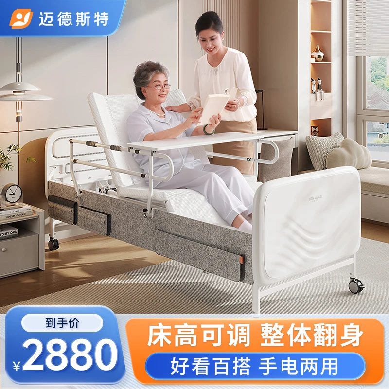 迈德斯特A26新品电动护理床全自动家用多功能床老年人瘫痪护理专用床老人病床医用床长期卧床残疾人老人舒适智能床医疗床医院病床