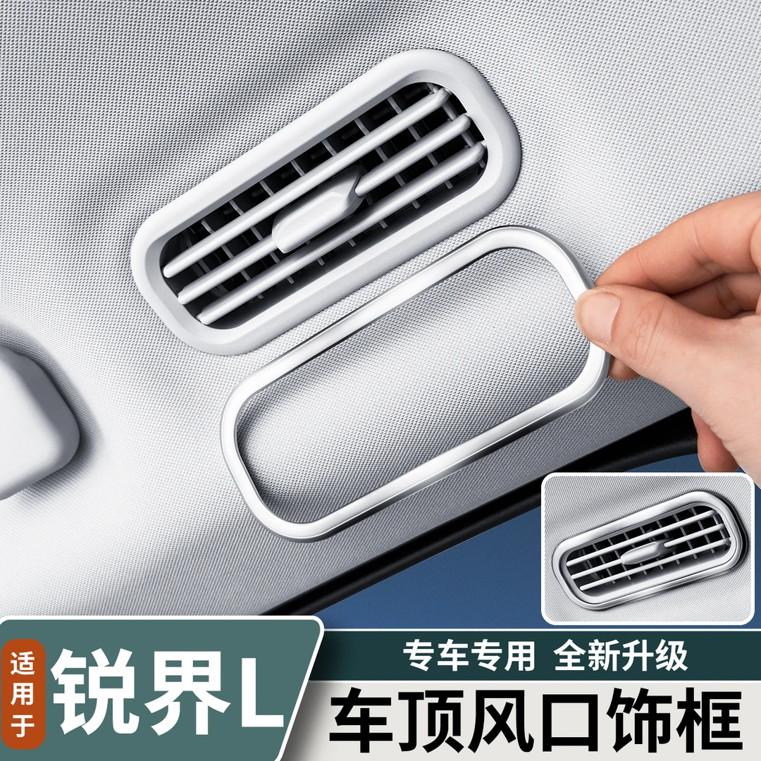 适用于福特锐界L车顶出风口装饰框内饰保护罩贴片改装配件用品