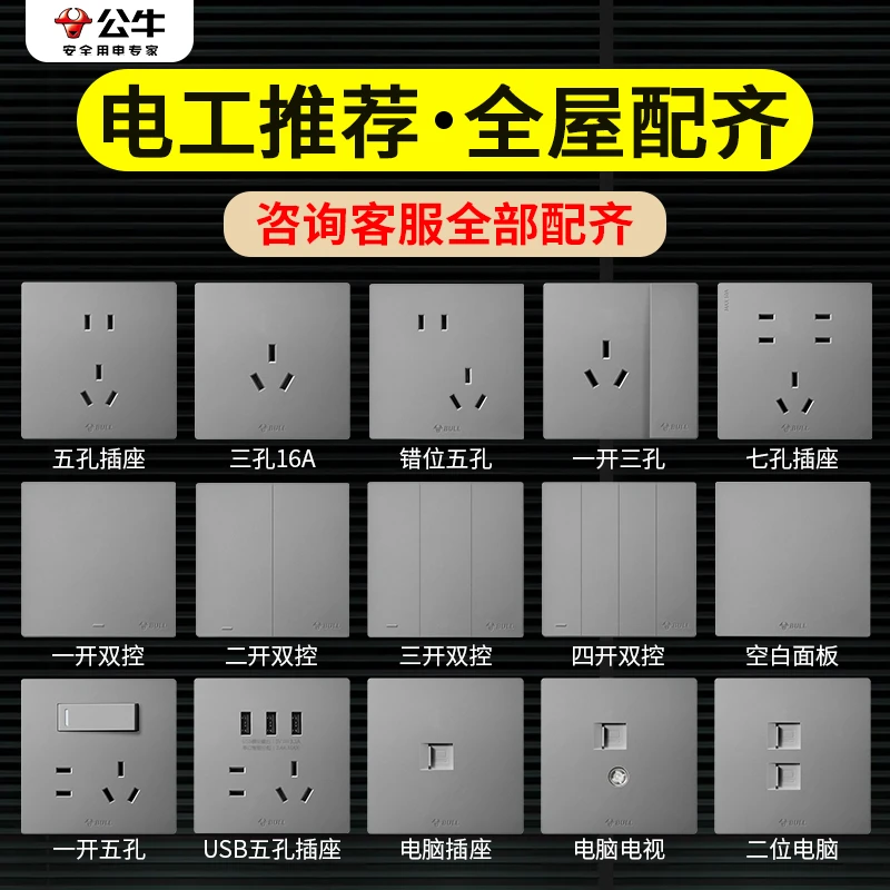公牛开关插座面板家用86型五孔插座正品官方旗舰G52全屋套餐