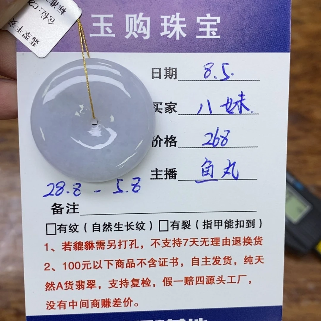 【闪购商品】翡翠未镶嵌颈饰八*平安扣