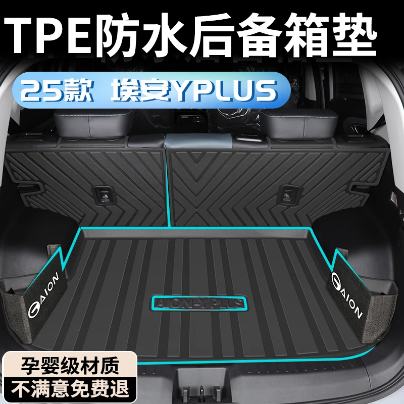 2025款广汽埃安YPLUS专用后备箱垫TPE尾箱垫汽车用品Y配件改装丫