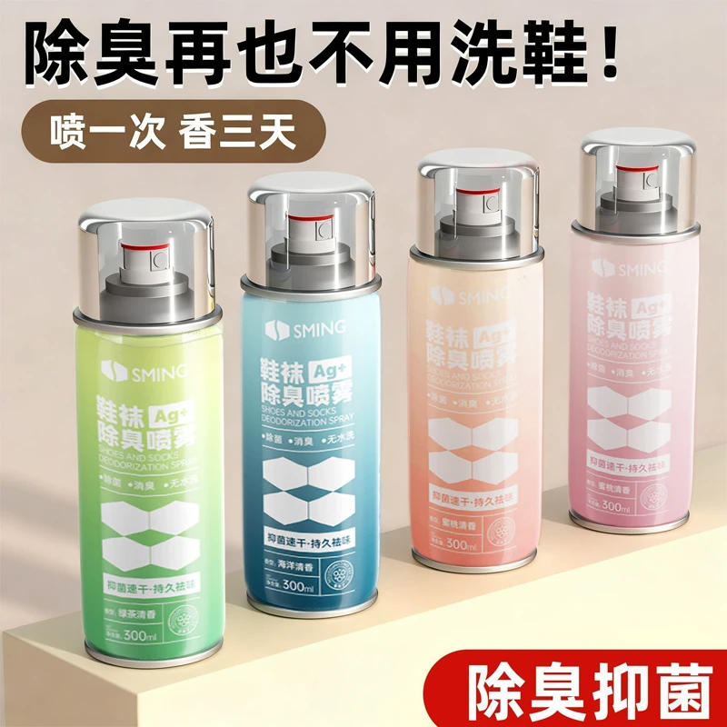 鞋子除臭剂喷雾杀菌鞋袜鞋柜球鞋去异味汗脚臭鞋防臭除菌除味神器