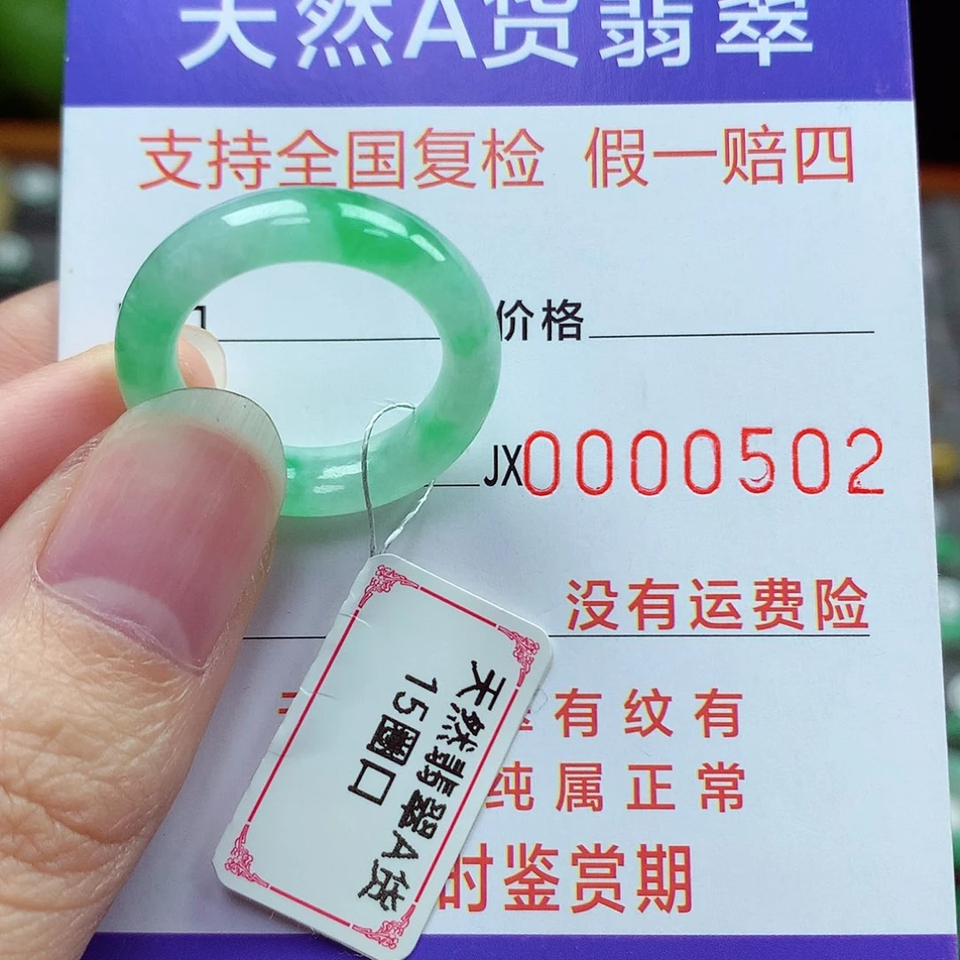 未镶嵌戒指翡翠15号