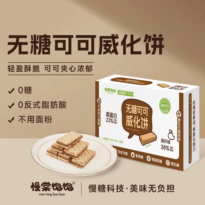 慢糖饱饱0糖熔岩可可威化饼干不用面粉0反式脂肪酸纯可可亚麻籽