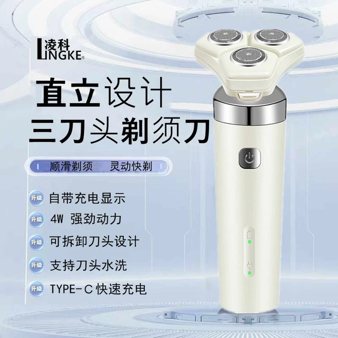 【LINGKE】男士电动刮胡剃须刀家用便携式旅行车载充电剃须刀