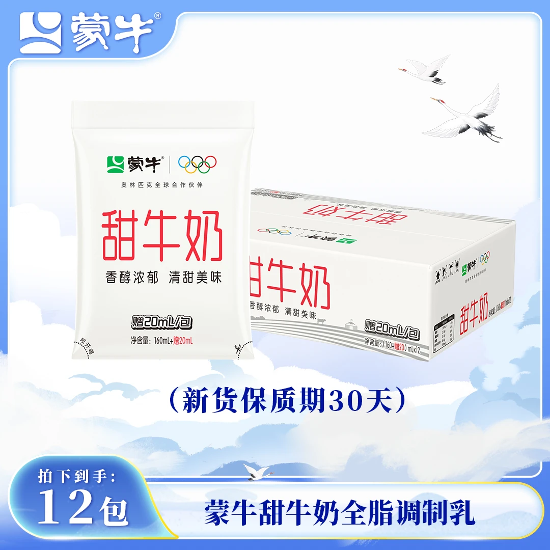 （12月28号左右产）蒙牛甜牛奶全脂调制乳百利包180ml×12包