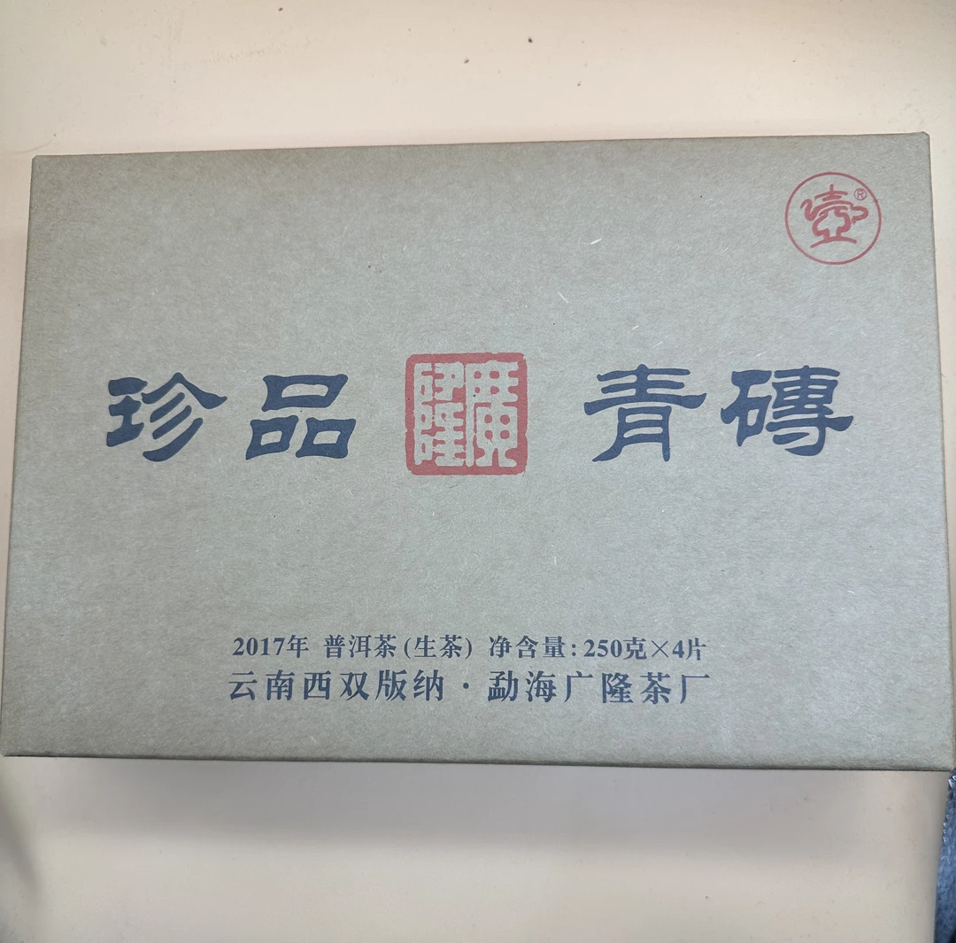 2017年广隆珍品青砖生茶1000g