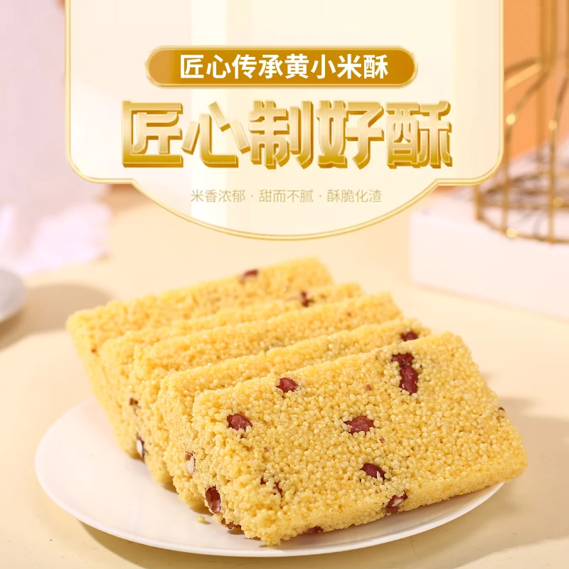 纯手工 小米酥  儿时味道老式风味 0蔗糖 老少皆宜办公必备