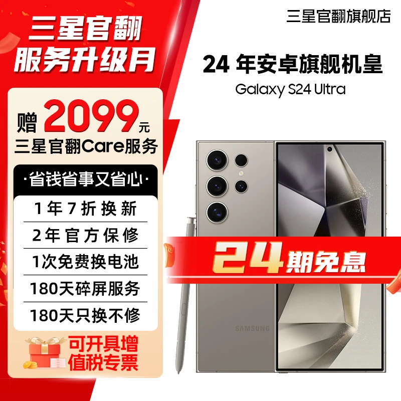 准新品 Samsung/三星 【24期7天机】S24 Ultra 新款AI旗舰机皇
