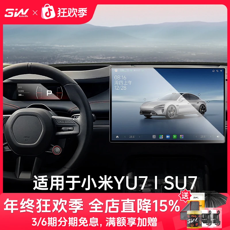 3W适用于25新款小米SU7 YU7中控显示屏幕钢化膜内饰仪表保护贴膜