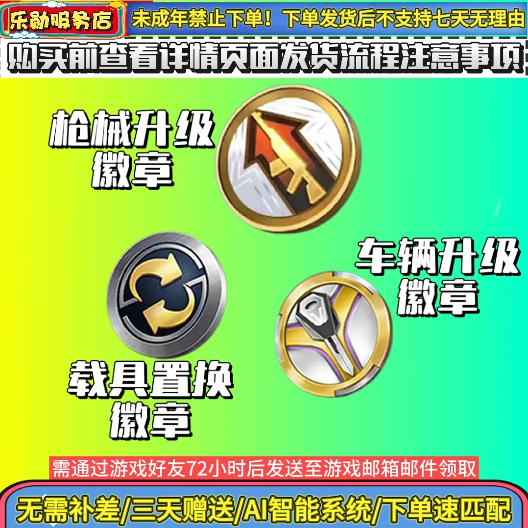 和平吃鸡精英皮肤小店载具置换徽章枪械升级徽章车辆升级徽章赠送