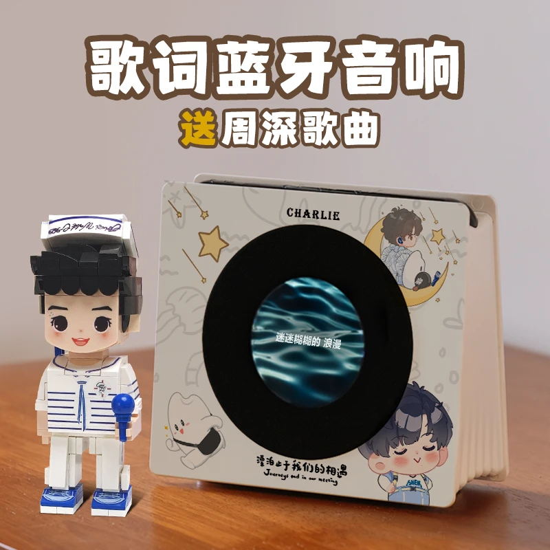 周深周可可周边同款明星应援白噪音显示歌词蓝牙音响女生生日礼物