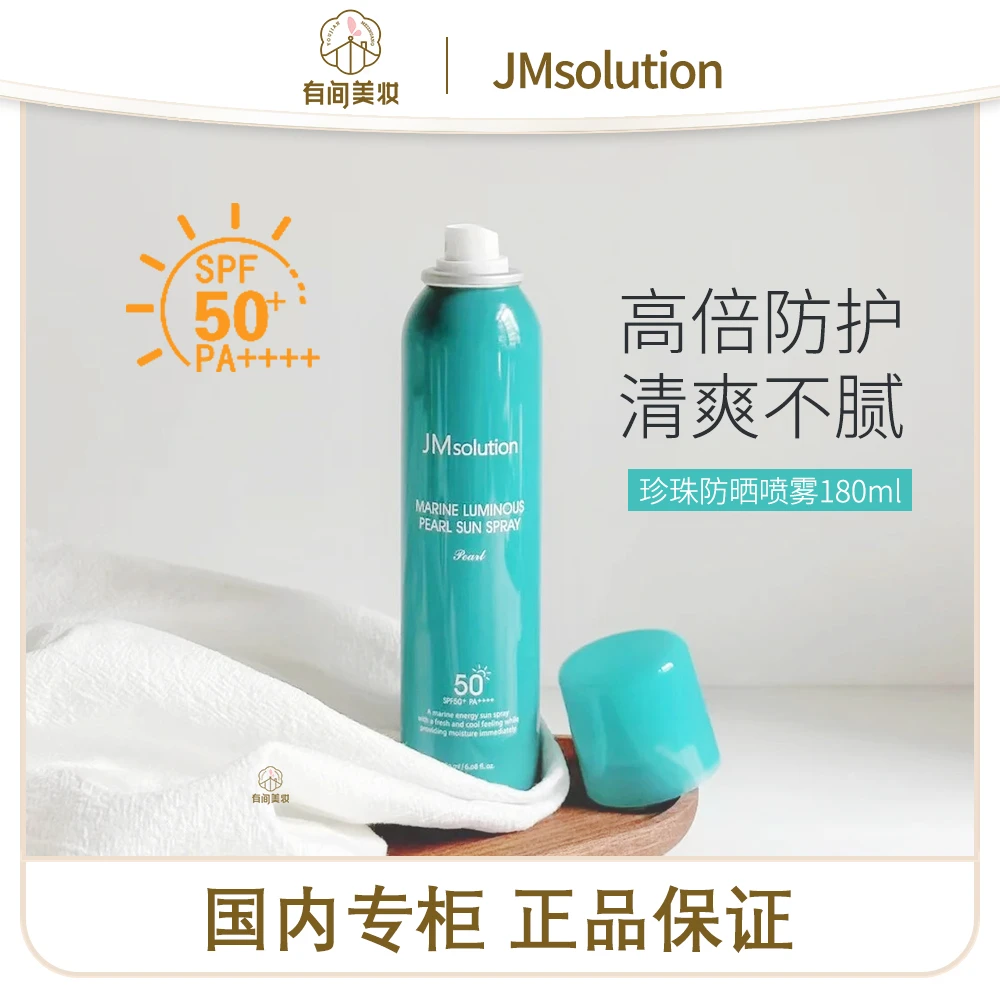 25年5月 肌司研臻恋沁运防晒喷雾180ml