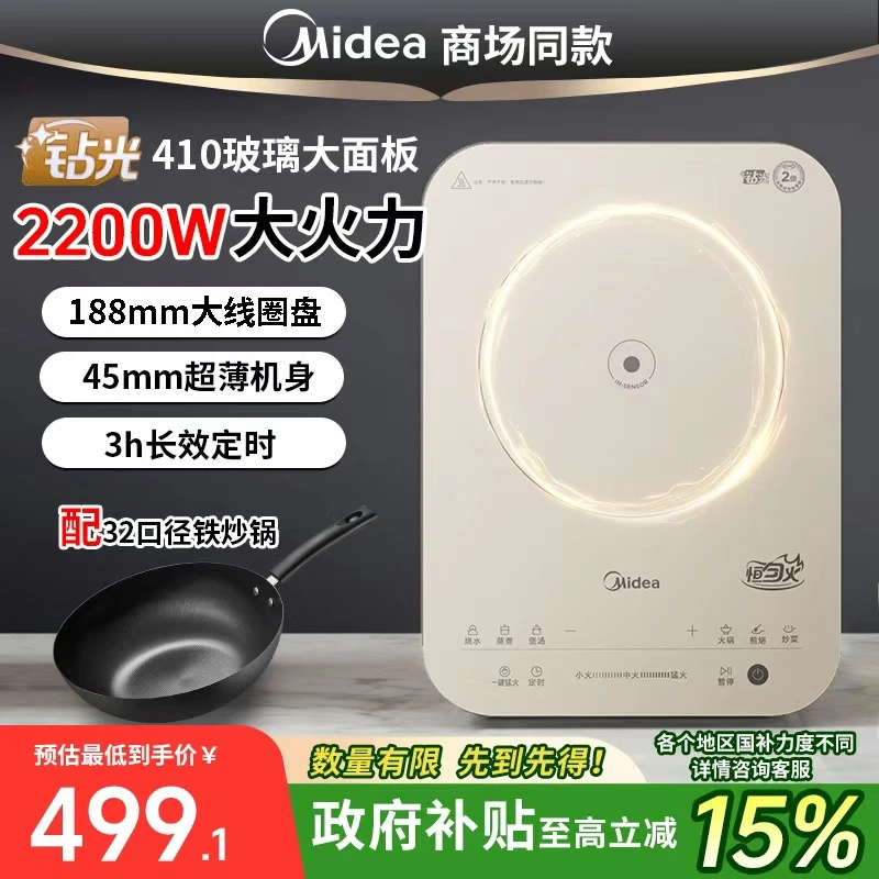 美的正品电磁炉家用2200W超大玻璃面板带锅恒匀火精准御温9档火力