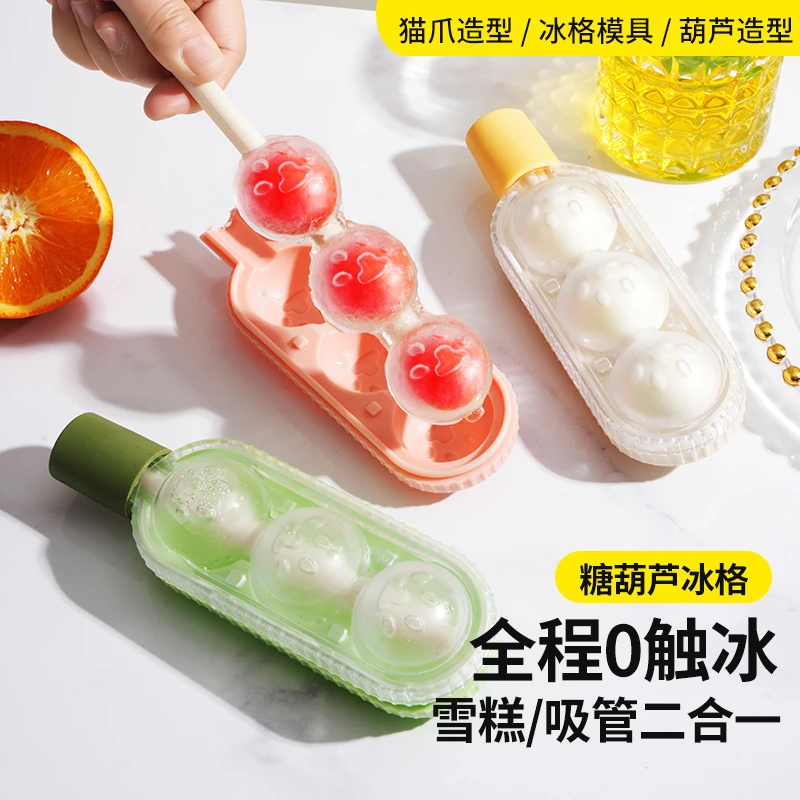 雪糕模具冰糖葫芦吸管冰球模具家用冰格模具防漏DIY冰块膜具冰棍