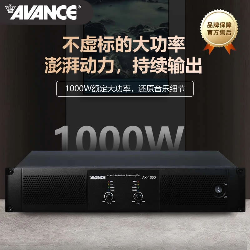 AX-1000专业功放机