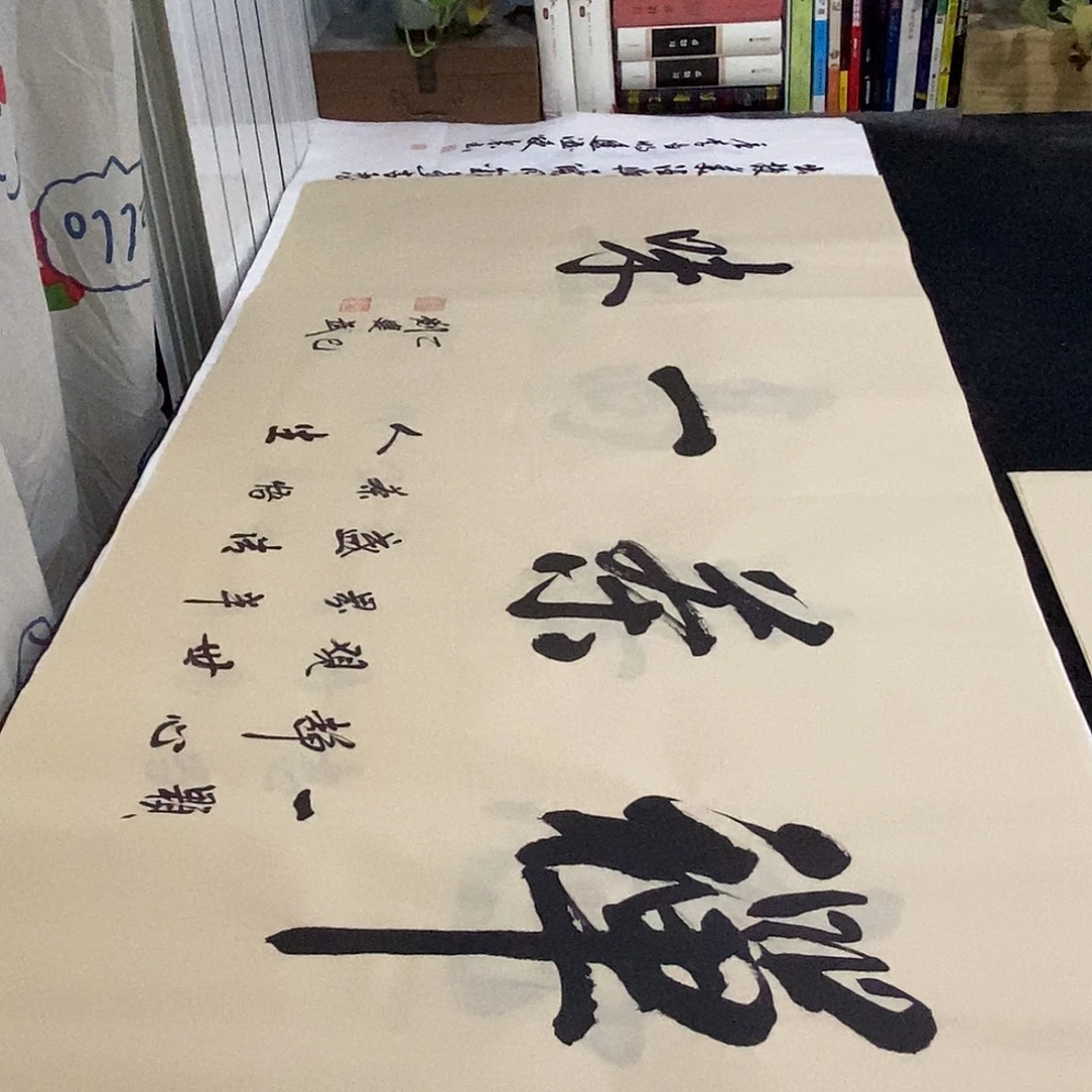 书法老师精品书法