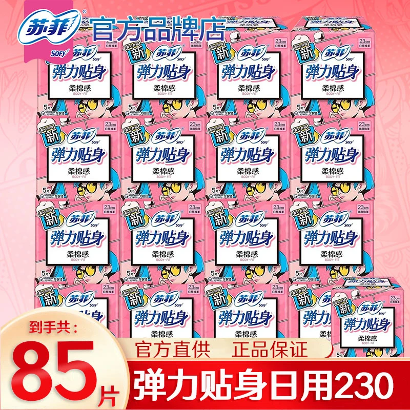 苏菲弹力贴身日用卫生巾230mm棉柔干爽透气品牌姨妈巾女整箱批发