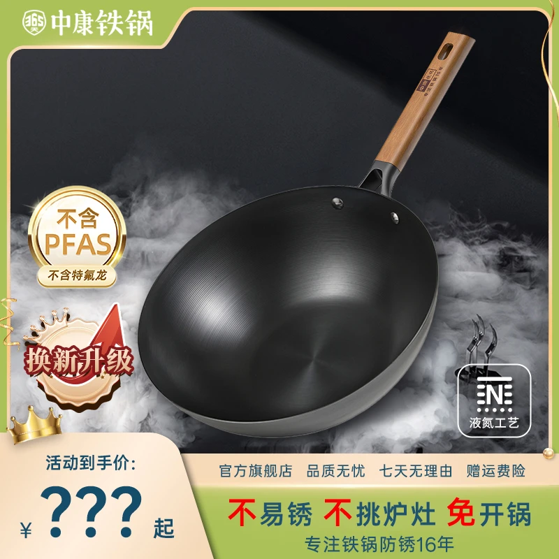 中康【专属】经典款不生锈无涂层 到手5件免开锅不挑炉灶专利铁锅商品图
