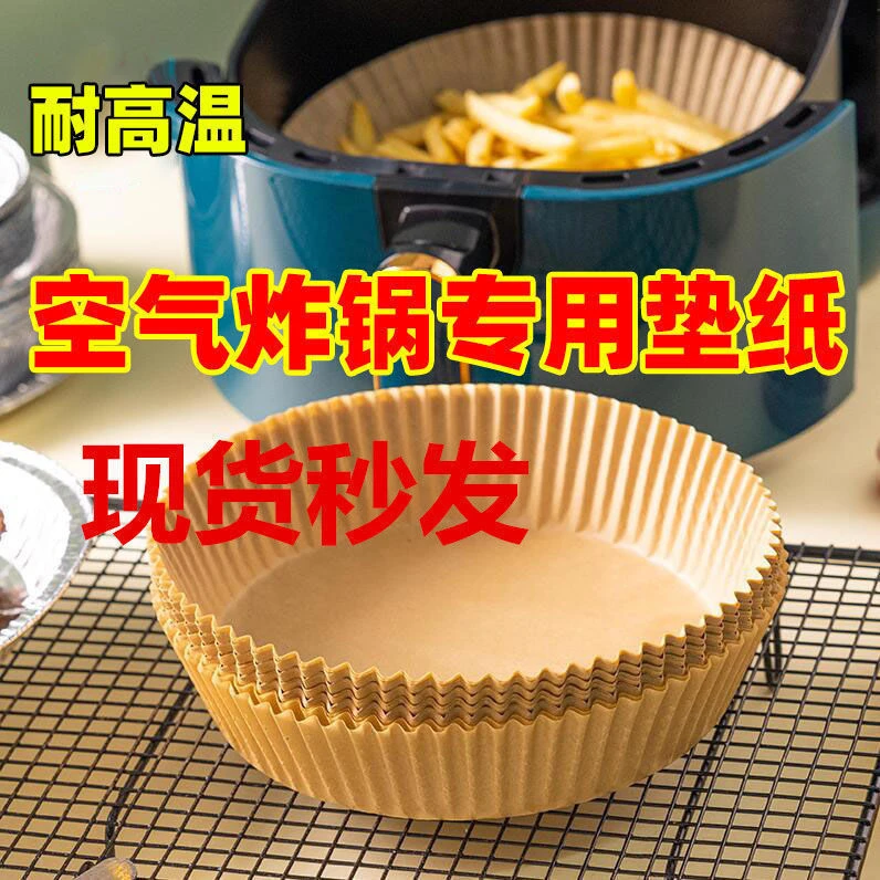 空气炸锅专用纸硅油纸盘纸托圆形吸油纸食物垫纸烤一次性家用烘焙