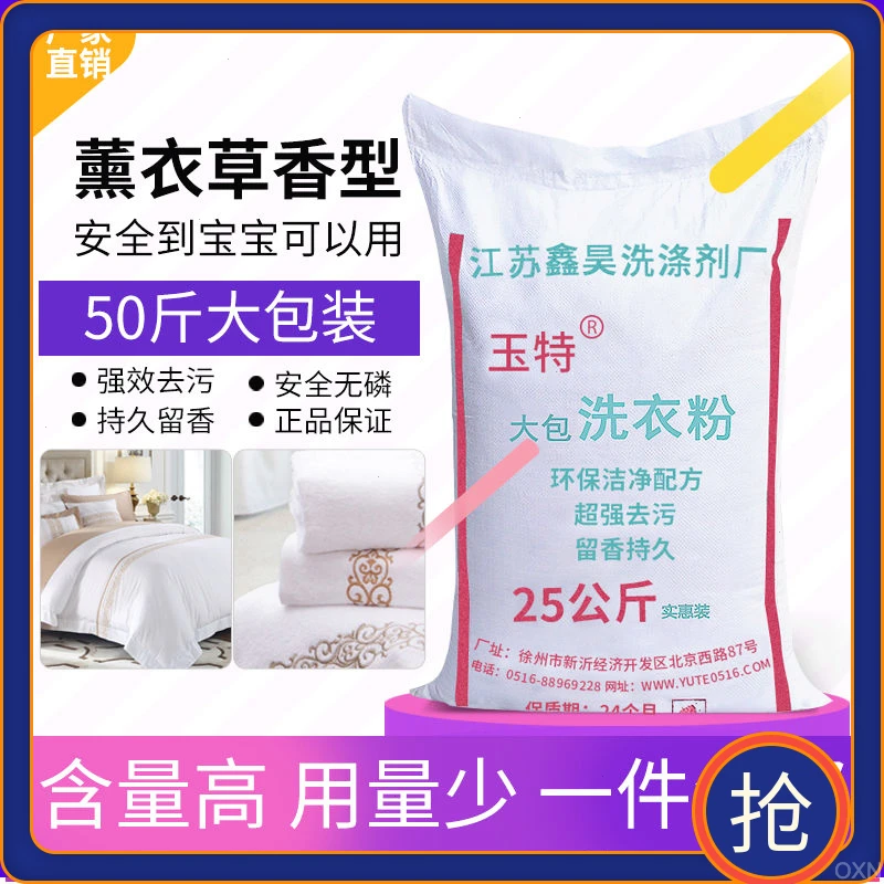 宾馆洗衣粉批发散装去污大包强力去污酒店宾馆工业去黄50斤洗衣粉