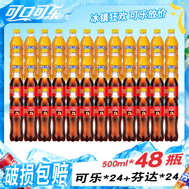 【夏日冰饮】经典可口可乐/雪碧/芬达组合装碳酸饮料500ml×48瓶即饮