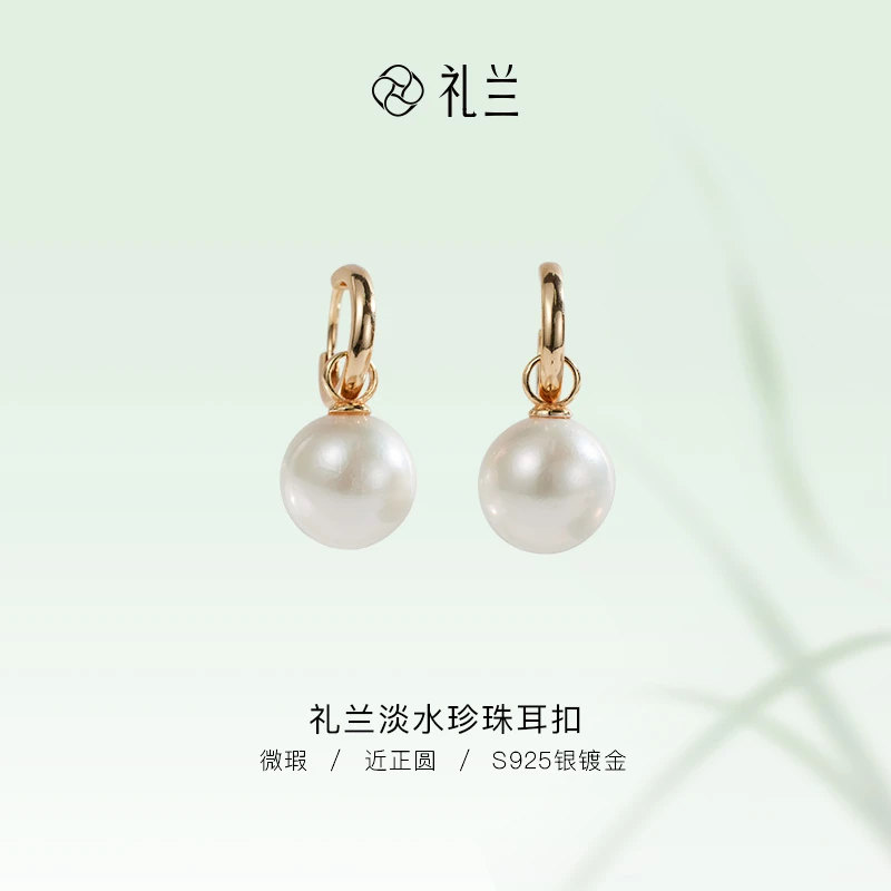 礼兰珠宝 S925银淡水珍珠耳扣12-13mm