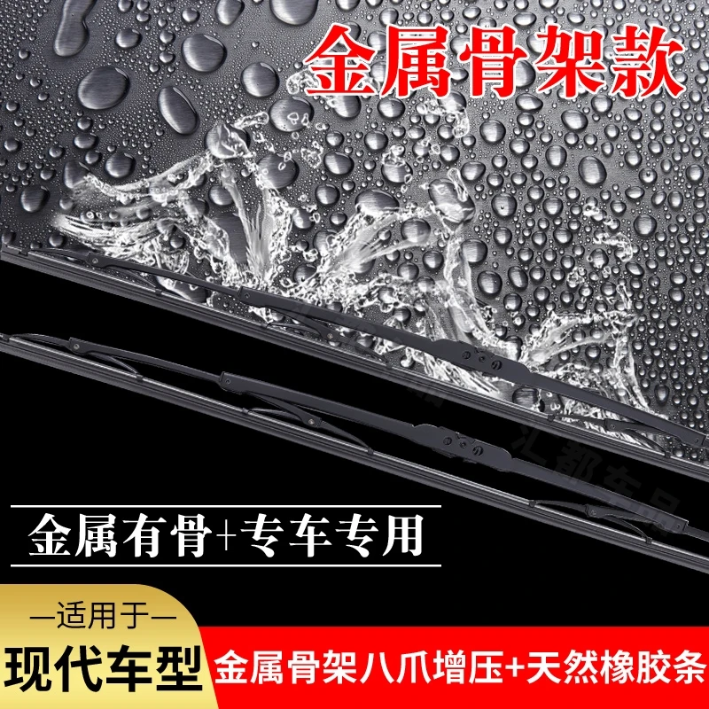【适用北京现代有骨雨刮器】悦动瑞纳朗动领动名图ix35索纳塔25雨刷